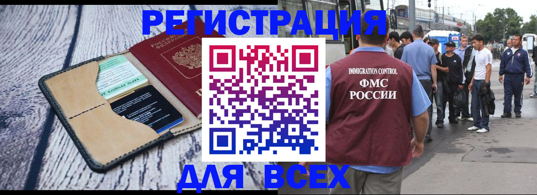 прописка для работы в Чаплыгине